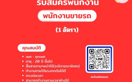 รับสมัครพนักงานขายรถ 1 อัตรา ศูนย์ ยามาฮ่า (สะพานดำ)