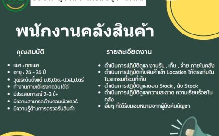 บริษัท ถุงเท้า ท.ไทยรุ่ง จำกัด เปิดรับสมัครพนักงาน 1 อัตรา