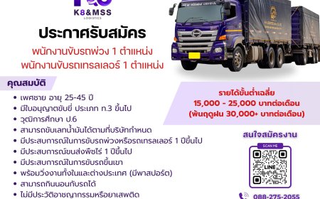 K-8 Logistics รับสมัคร พนักงานขับรถพ่วง 1 ตำแหน่ง
