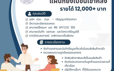 รับสมัครพนักงาน บริษัท แม่สอดฟรีโซน จำกัด