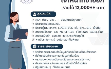 รับสมัครพนักงาน บริษัท แม่สอดฟรีโซน จำกัด