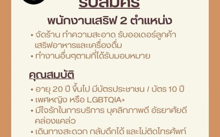 ร้านSlow’s Bar รับสมัครพนักงานเสริฟ 2 ตำแหน่ง