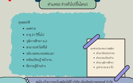 บริษัท เพ็ญทิพย์เกษตรยนต์ จำกัด รับสมัคร ช่างทั่วไป(ช่างขึ้นโครง)