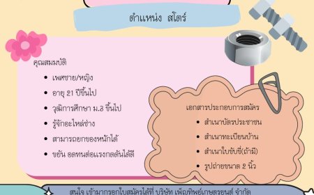 บริษัท เพ็ญทิพย์เกษตรยนต์ จำกัด รับสมัคร พนักงาน สโตร์ 1 อัตตรา