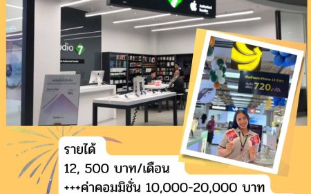 รับสมัครพนักงาน(PC True) ประจำร้านมือถือ หลายสาขา