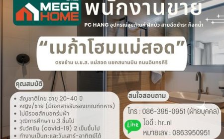 รับสมัครพนักงาน PC ขายอุปกรณ์ในห้องน้ำ เมก้าโฮมแม่สอด