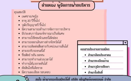 บริษัท เพ็ญทิพย์เกษตรยนต์ จำกัด รับสมัคร ผู้จัดการฝ่ายบริหาร 1 อัตตรา