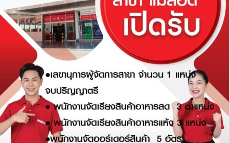 รับสมัครงาน บมจ.ซีพี แอ็กซ์ตร้า สาขาแม่สอด