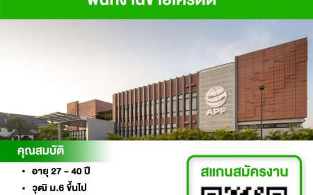 รับสมัครพนักงาน บริษัทอำพลฟูดส์ กะทิชาวเกาะ ประจำศูนย์ ตาก แม่สอด