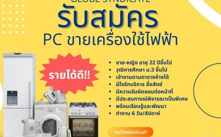 รับสมัครPC ขายเครื่องใช้ไฟฟ้าแบรนด์ BEKO โฮมโปร สาขา แม่สอด