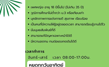 อู่ช่างต้อยรับสมัครพนักงานต้อนรับ 1 ตำแหน่ง