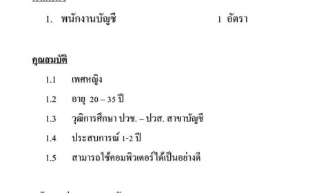 บริษัท ทุ่งฟ้า อิมพอร์ต เอ็กพอร์ต จำกัด รับสมัครพนักงานบัญชี 1 อัตรา
