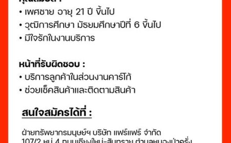 บริษัท แฟร์แฟร์ จำกัด เปิดรับสมัครงาน ด่วน !!