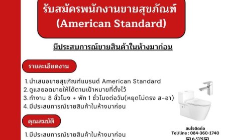 รับสมัครพนักงานขายสุขภัณฑ์ MEGA HOME แม่สอด จ.ตาก