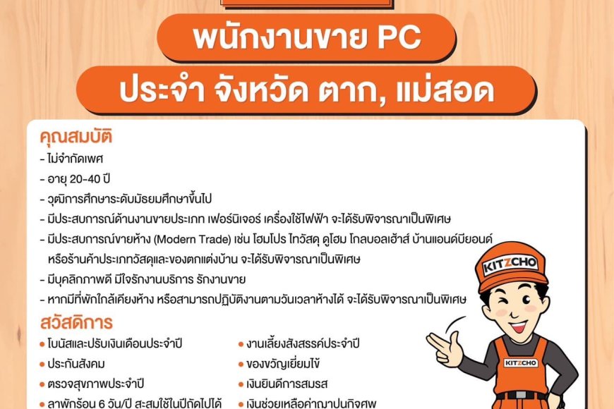 เปิดรับสมัครพนักงานออกแบบ ประจำสาขาเมก้าโฮมแม่สอด