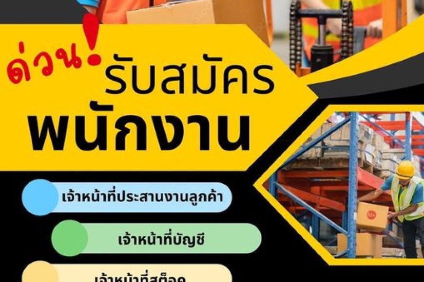 บริษัท เคเค ฟรีโซน จำกัด เปิดรับสมัครพนักงาน4 ตำแหน่ง