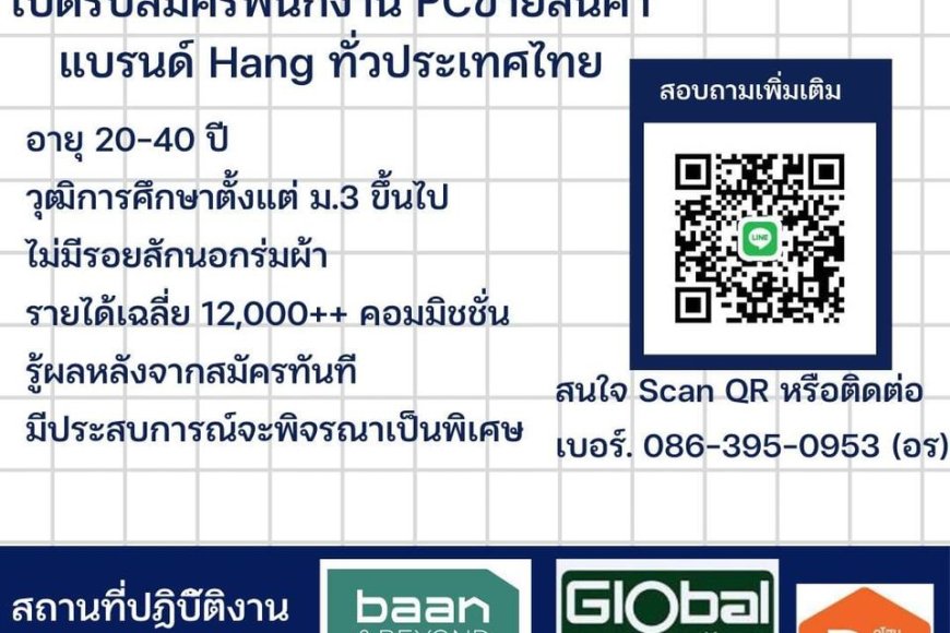 ด่วน !! บริษัท เอ็น.แอล.ซานิทารีฟิตติ้ง จำกัด รับพนักงาน PC ประจำ เมก้าโฮม แม่สอด