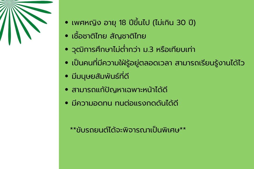 อู่ช่างต้อยรับสมัครพนักงานสโตร์ 2 ตำแหน่ง
