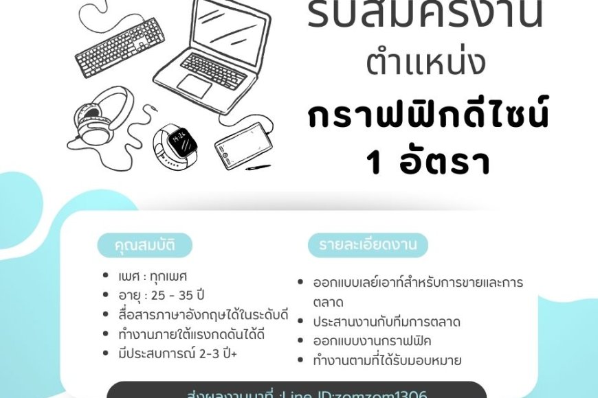 บริษัท ถุงเท้า ท.ไทยรุ่ง จำกัด เปิดรับสมัครงาน 1 อัตรา ตำแหน่ง กราฟฟิค