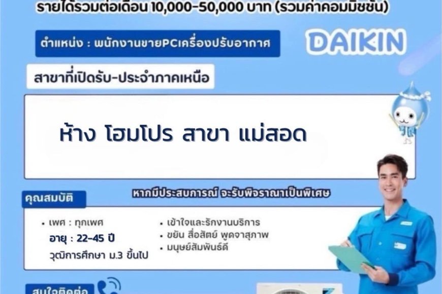บริษัท สยามไดกิ้นเซลล์ จำกัด เปิดรับสมัครพนักงานขายหลายอัตรา