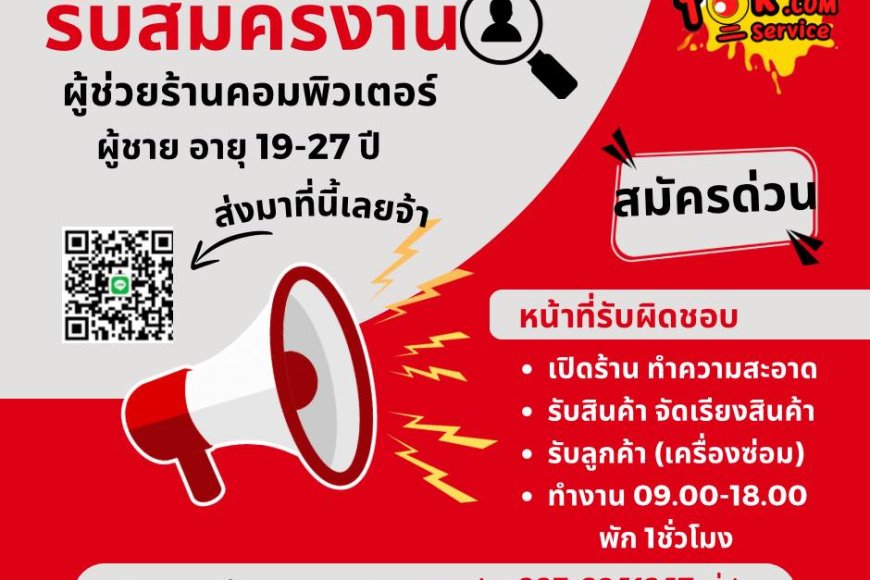 รับสมัครงานผู้ช่วยร้านคอมพิวเตอร์  ร้านต่อคอมพิวเตอร์ แม่สอด