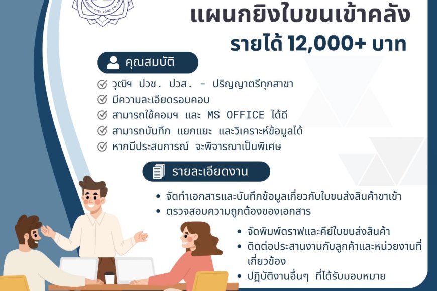 รับสมัครพนักงาน บริษัท แม่สอดฟรีโซน จำกัด