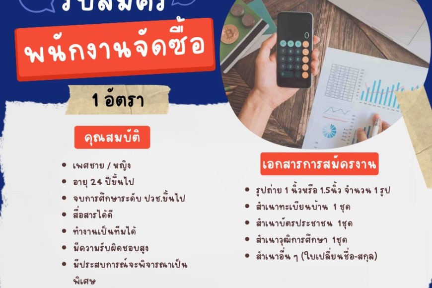 บริษัทมุกดามาร์เก็ตเปิดรับสมัครพนักงาน 5 อัตรา