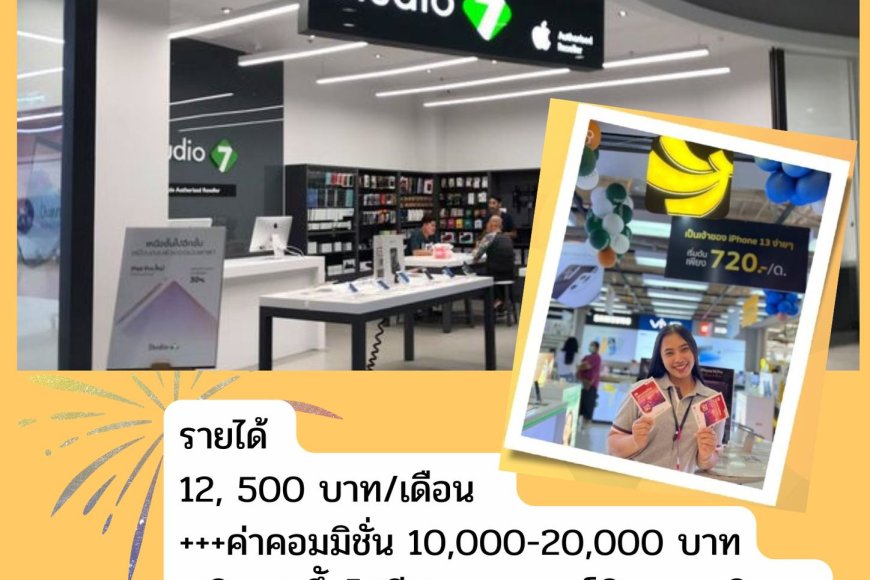 รับสมัครพนักงาน(PC True) ประจำร้านมือถือ หลายสาขา