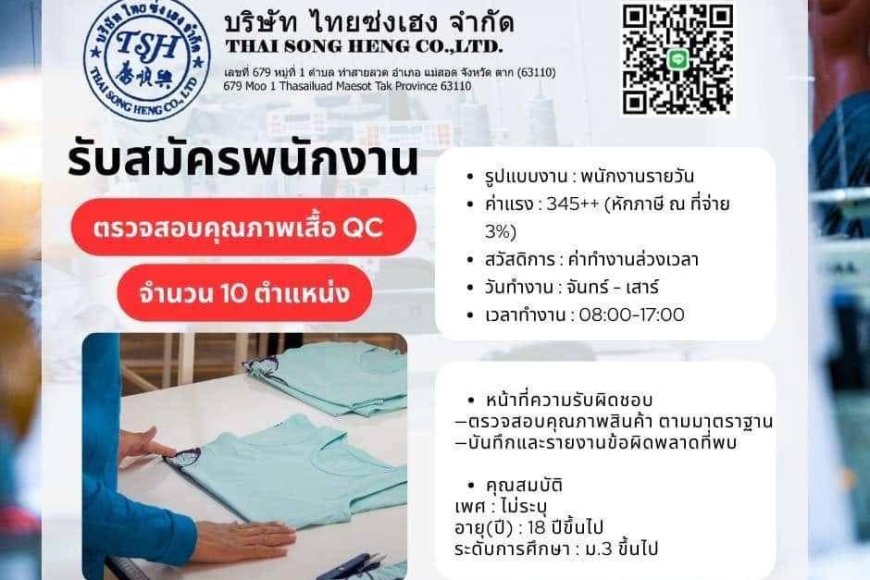 บริษัท ไทยซ่งเฮง จำกัด รับสมัครพนักงาน QC เสื้อผ้า