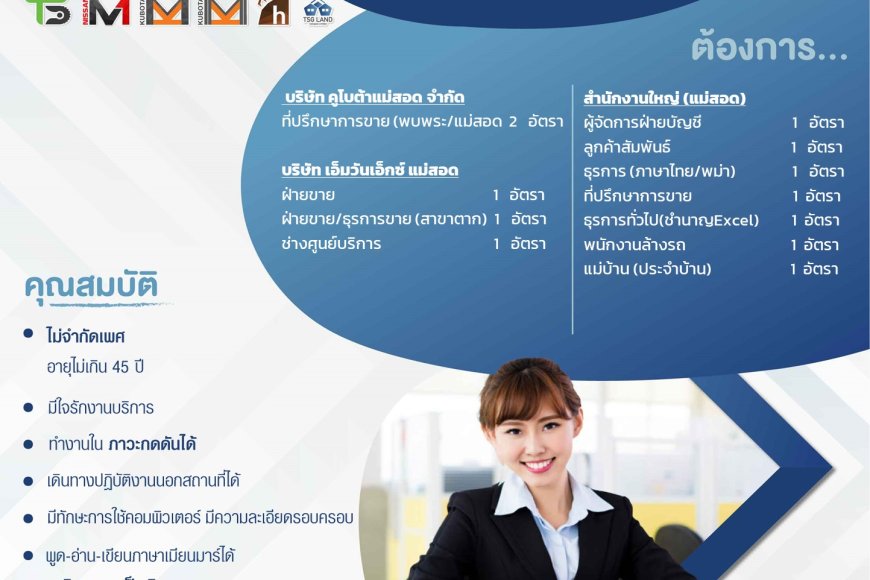 นิสสันแม่สอด รับสมัครงานด่วน หลายอัตรา