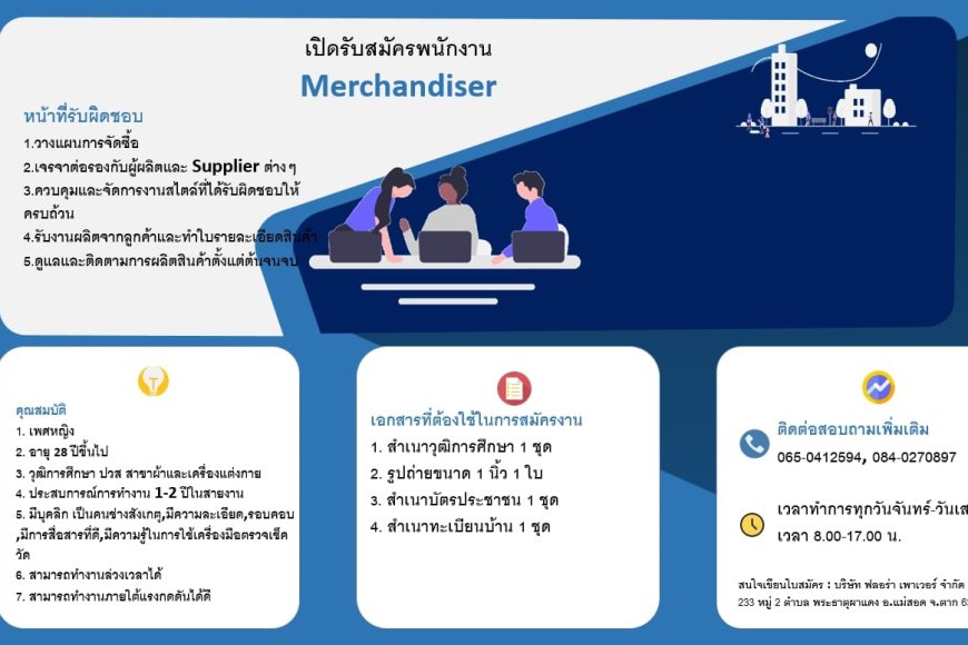 บริษัท ฟลอร่า เพาเวอร์ จำกัด เปิดรับสมัครงาน 2 ตำแหน่ง