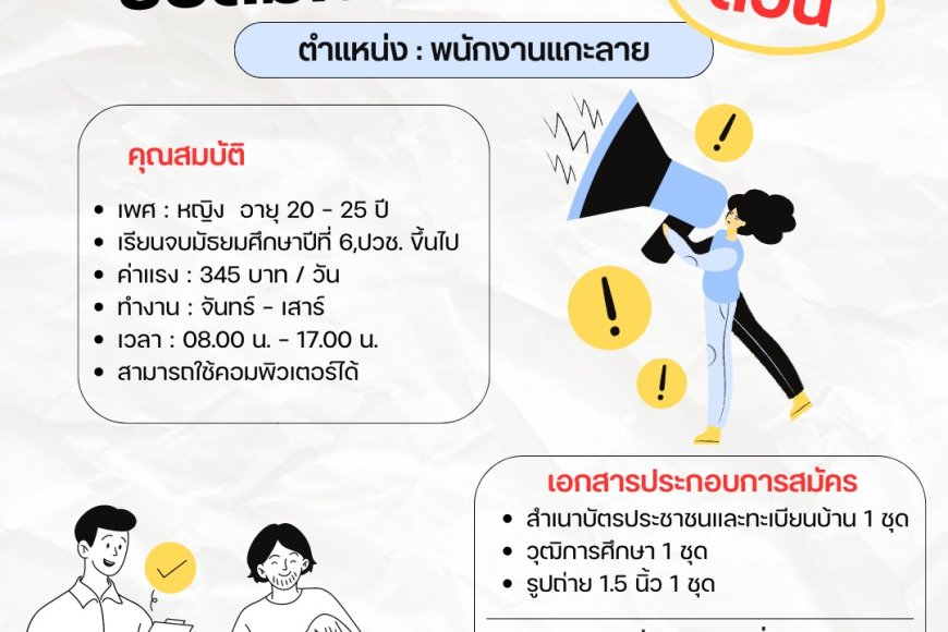 บริษัท ถุงเท้า ท.ไทยรุ่ง จำกัด รับสมัครพนักงาน 1 อัตรา