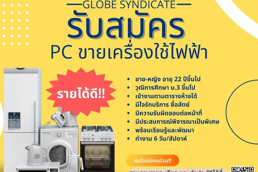 รับสมัครPC ขายเครื่องใช้ไฟฟ้าแบรนด์ BEKO โฮมโปร สาขา แม่สอด