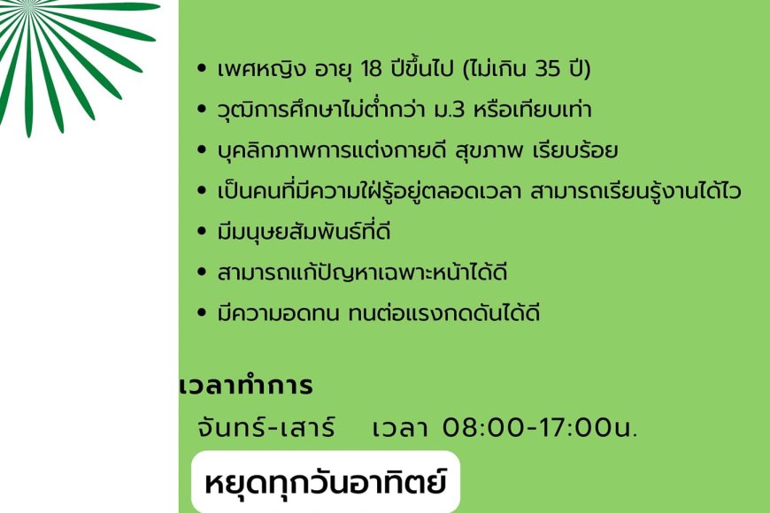 อู่ช่างต้อยรับสมัครพนักงานต้อนรับ 1 ตำแหน่ง