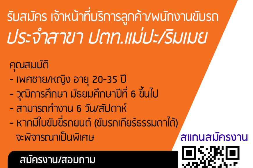 KEX สาขาปตท.แม่ปะ/ตลาดริมเมยรับสมัครพนักงาน ด่วน