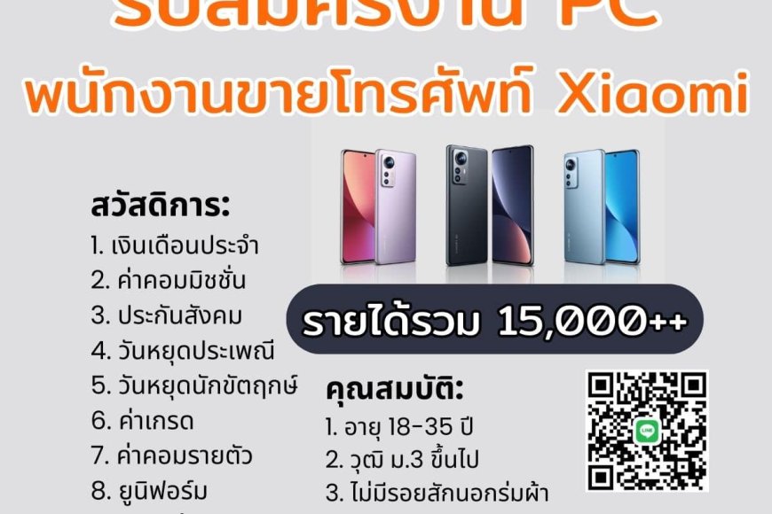 รับสมัครพนักงาน PC (มือถือ Xiaomi)️️ โรบินสัน แม่สอด