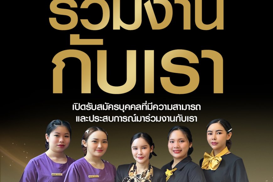 เปิดรับสมัครพนักงาน ประจำ M Med clinic สาขาแม่สอด