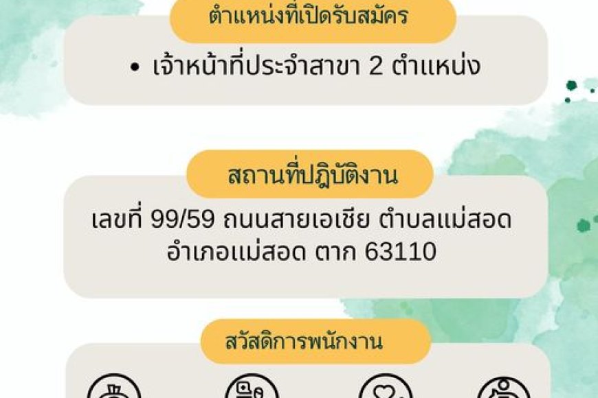 ศรีกรุงสาขาตาก (แม่สอด) รับสมัคร พนักงานประจำสาขา