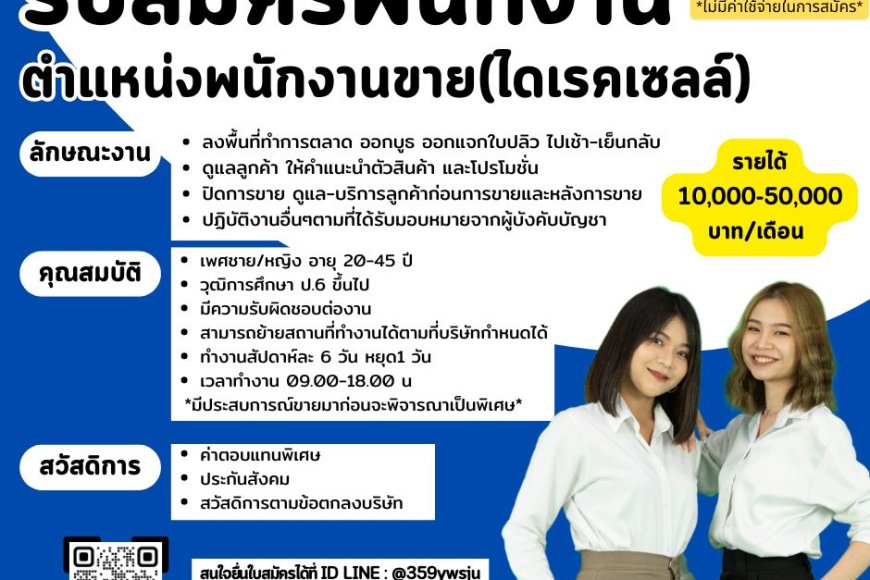 บริษัทสยามชัย เซอร์วิส จำกัด รับสมัครพนักงานประจำจังหวัดตาก