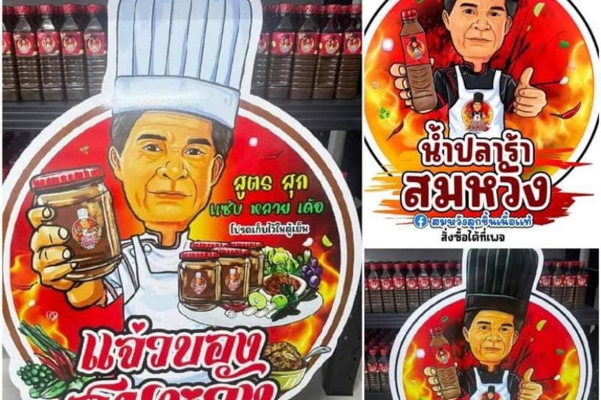 บริษัท สมหวัง ลูกชิ้นเนื้อแท้ จำกัด รับสมัครพนักงานสาขาละ 2 อัตรา