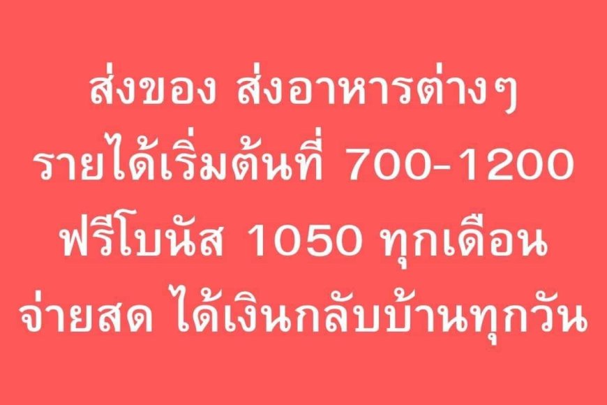รับสมัครไรเดอร์ พีพีแมน ส่งอาหาร พื้นที่แม่สอด