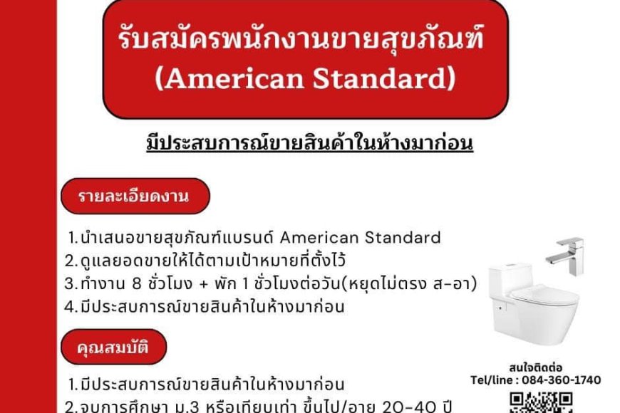 รับสมัครพนักงานขายสุขภัณฑ์ MEGA HOME แม่สอด จ.ตาก