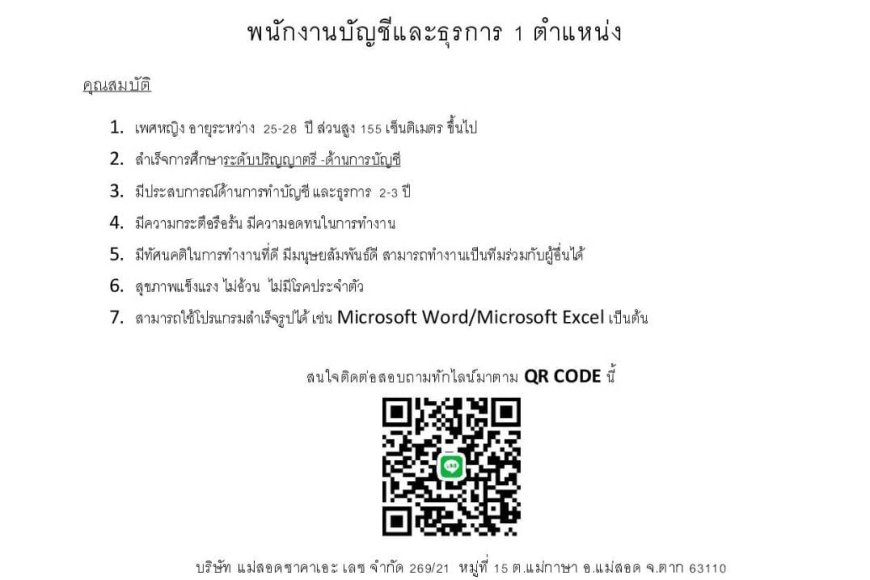 บริษัท แม่สอดซาคาเอะเลซ จำกัด เปิดรับสมัครงาน