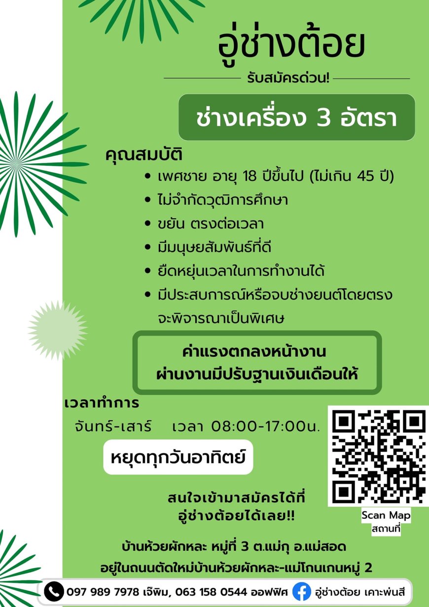 อู่ช่างต้อยรับสมัครชั่างเครื่อง 3 อัตรา ด่วน