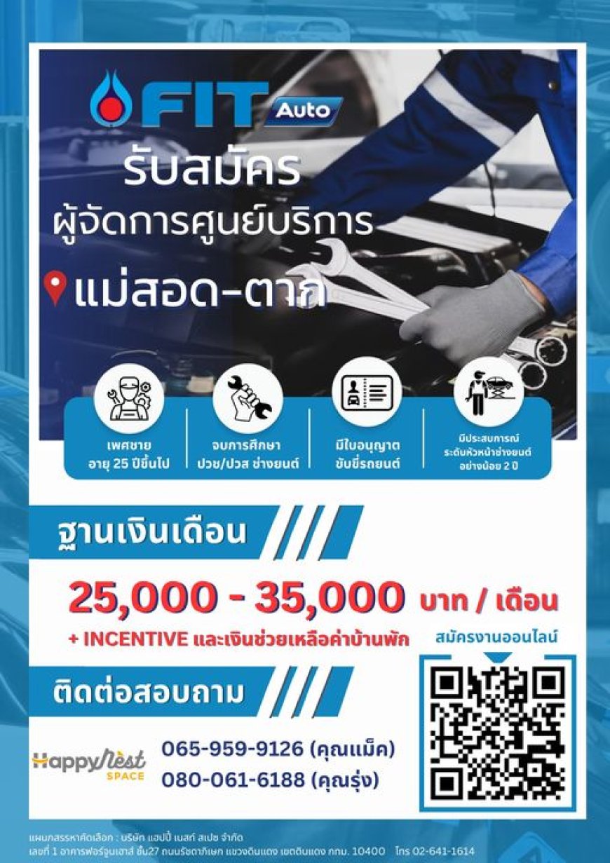 FIT AUTO เปิดรับสมัคร ผู้จัดการศูนย์บริการ  แม่สอด - ตาก