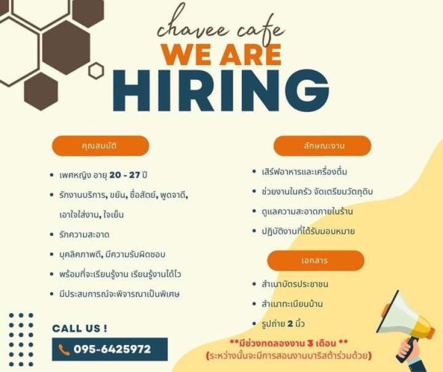 รับสมัครพนักงาน ร้าน Chavee Cafe