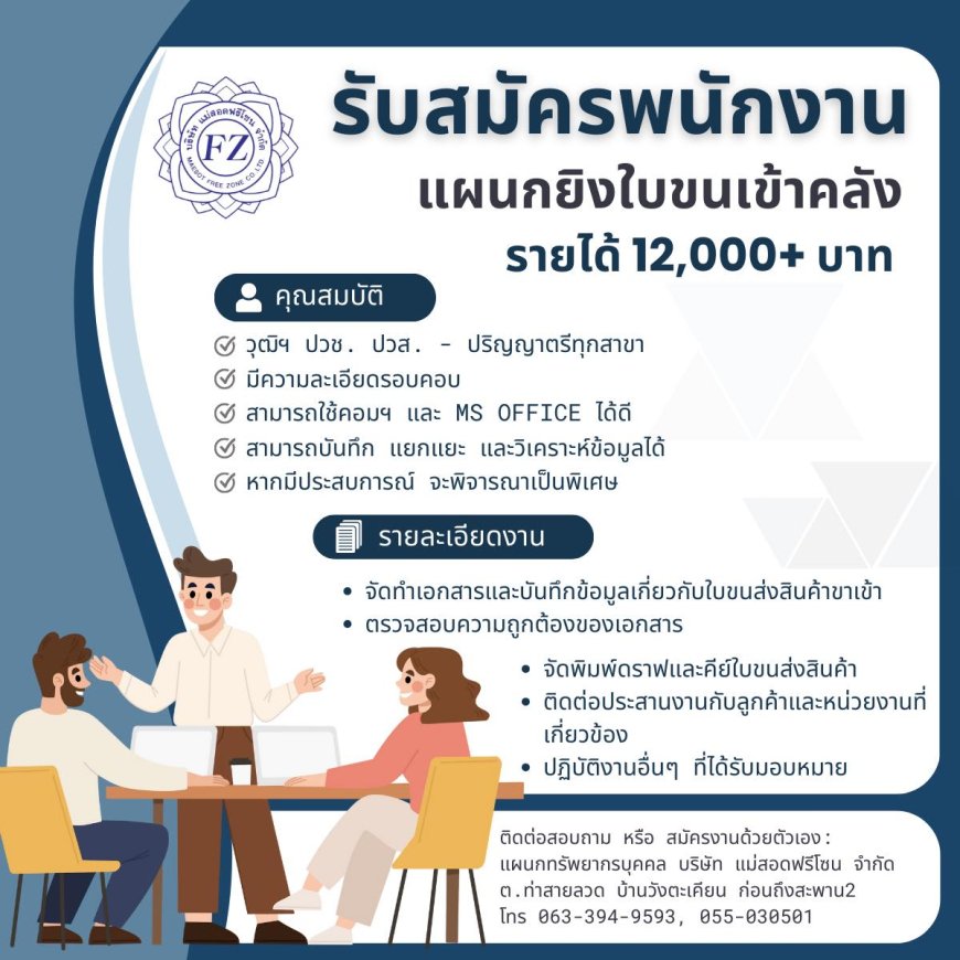 รับสมัครพนักงาน บริษัท แม่สอดฟรีโซน จำกัด