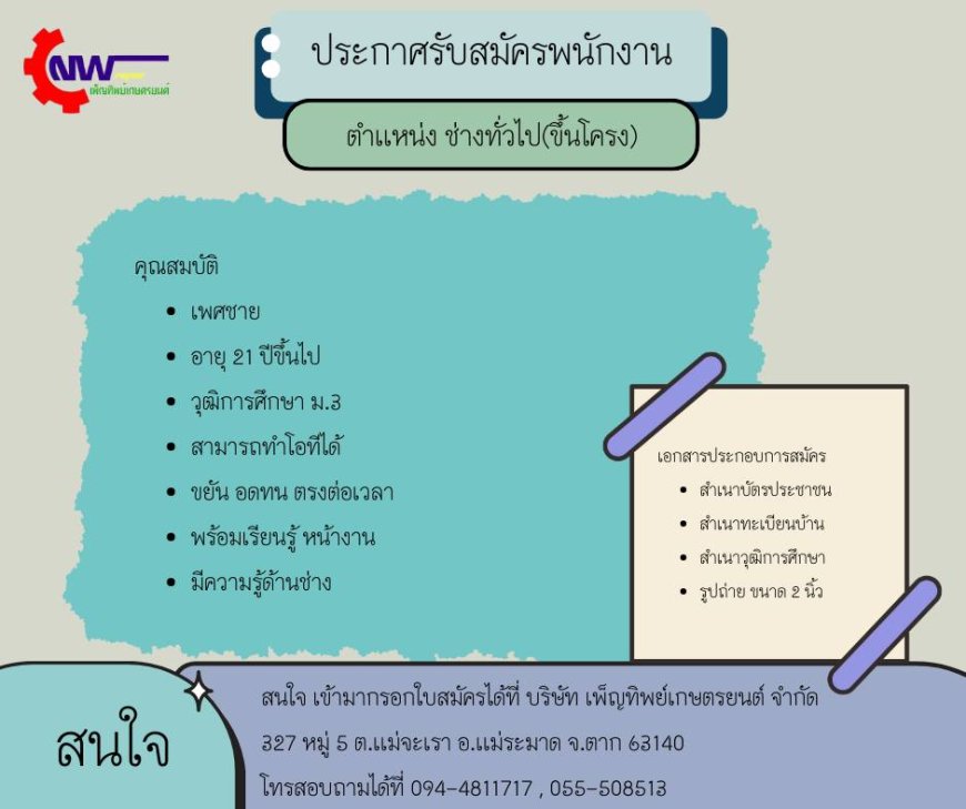 บริษัท เพ็ญทิพย์เกษตรยนต์ จำกัด รับสมัคร ช่างทั่วไป(ช่างขึ้นโครง)