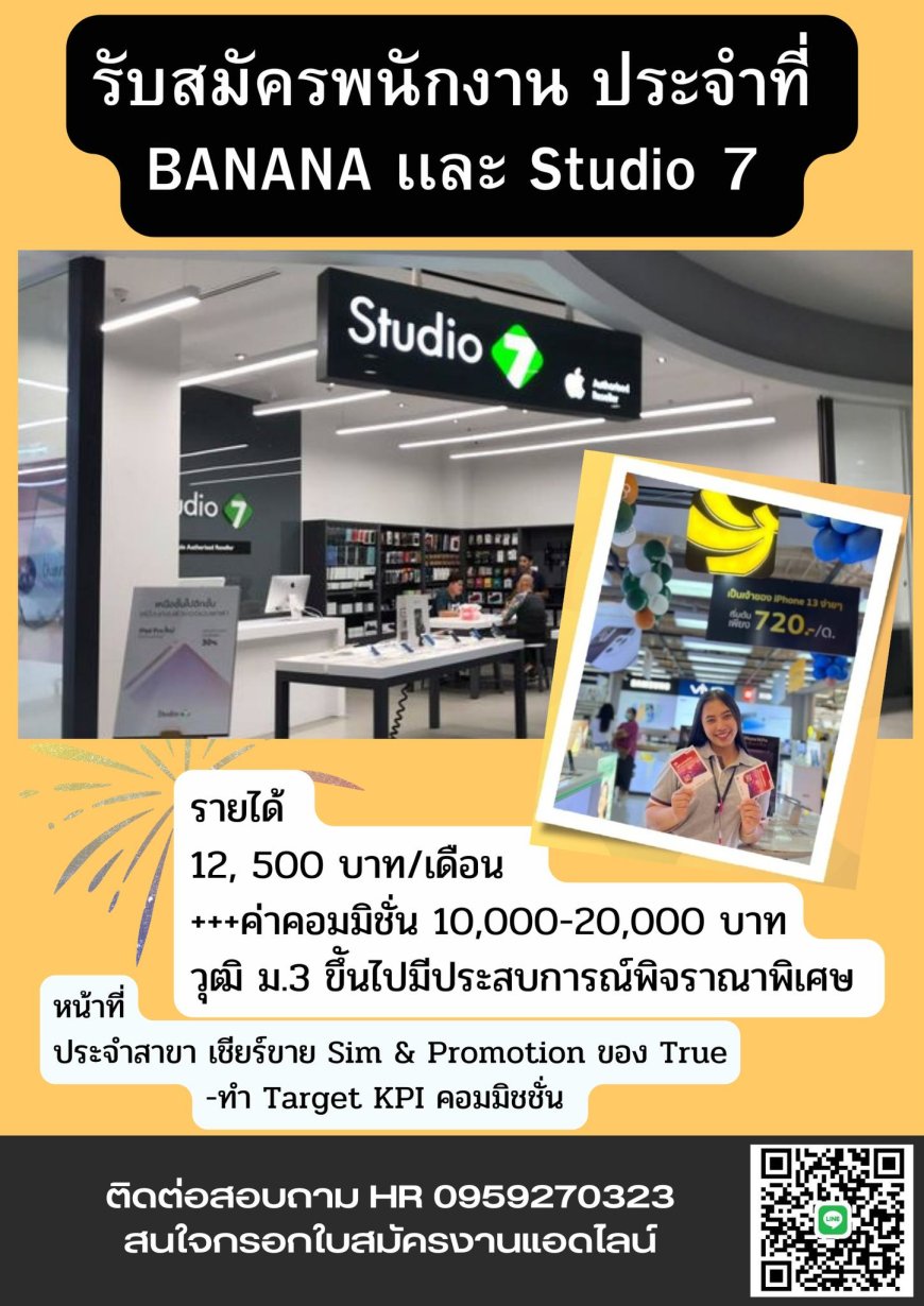 รับสมัครพนักงาน(PC True) ประจำร้านมือถือ หลายสาขา