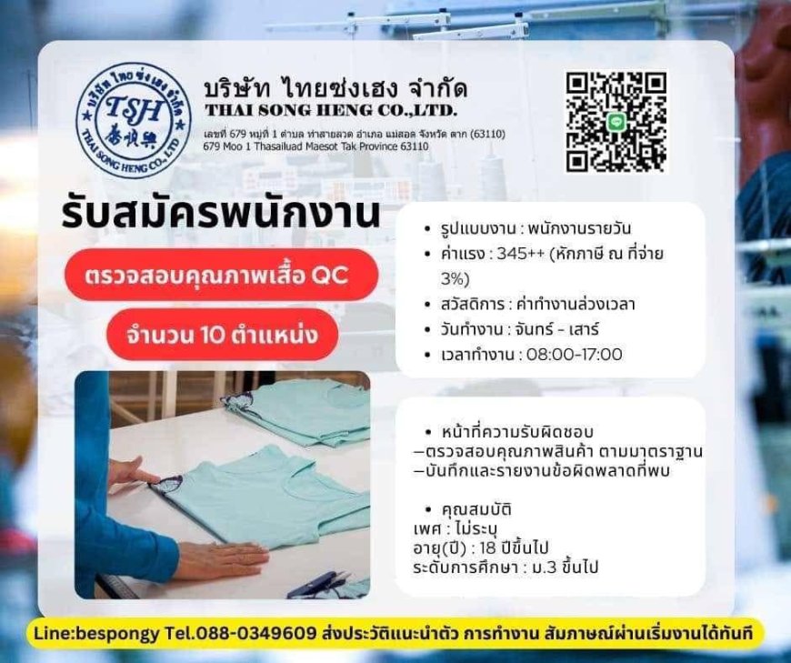 บริษัท ไทยซ่งเฮง จำกัด รับสมัครพนักงาน QC เสื้อผ้า